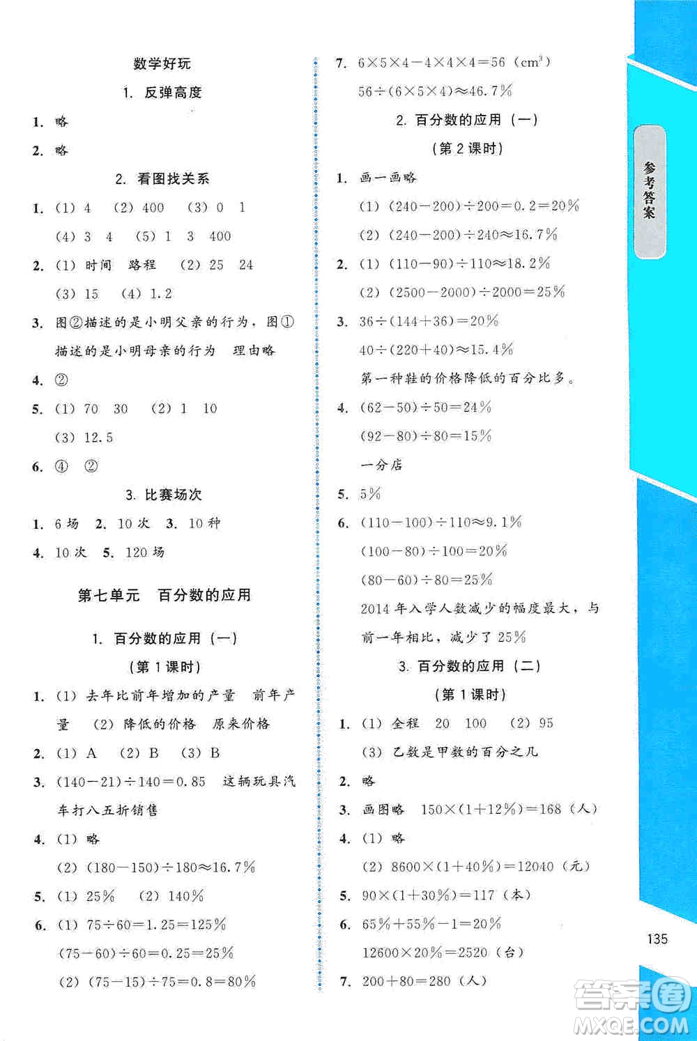 北京師范大學(xué)出版社2019數(shù)學(xué)伴你成長六年級上冊北師大版山西專版答案