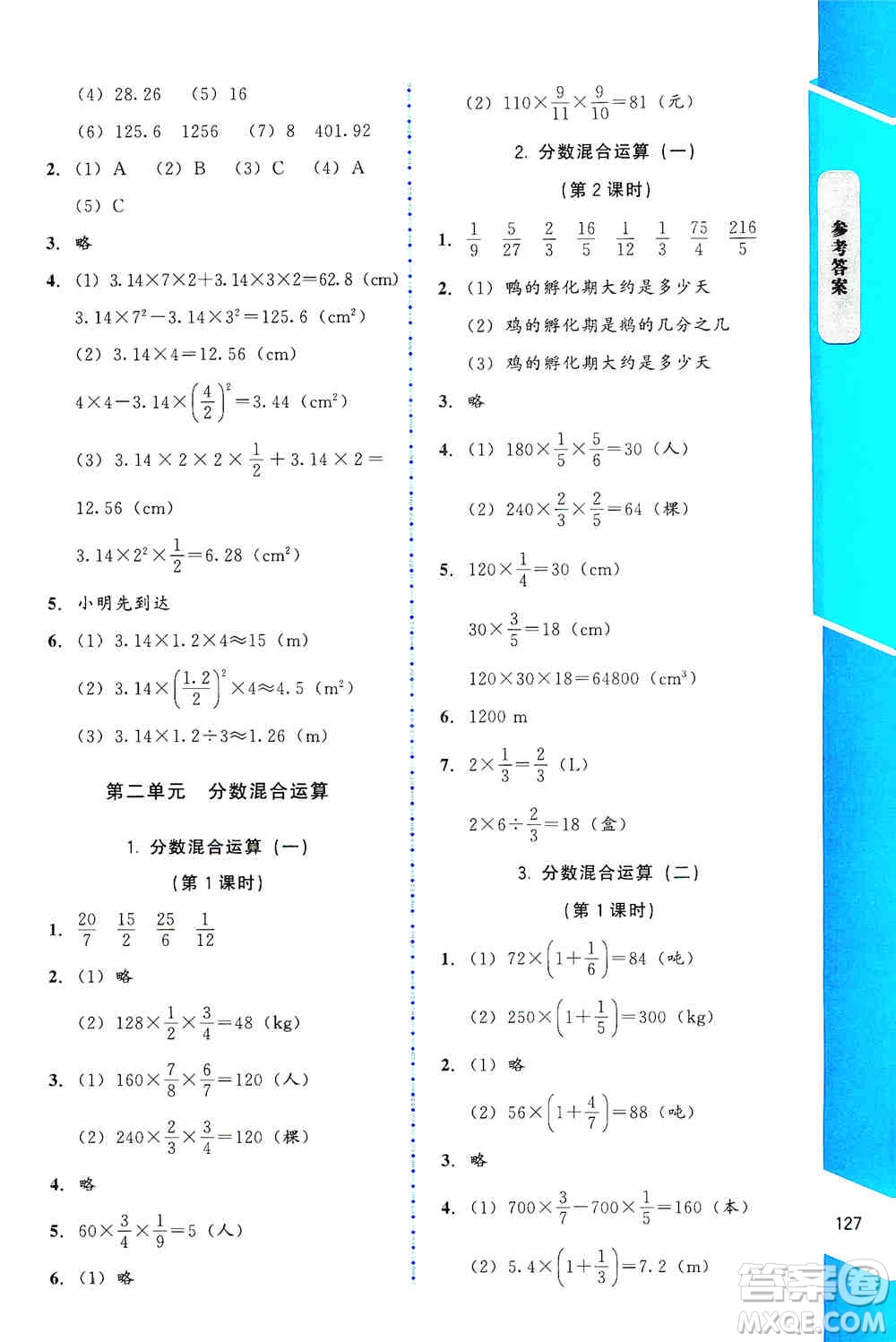 北京師范大學(xué)出版社2019數(shù)學(xué)伴你成長六年級上冊北師大版山西專版答案