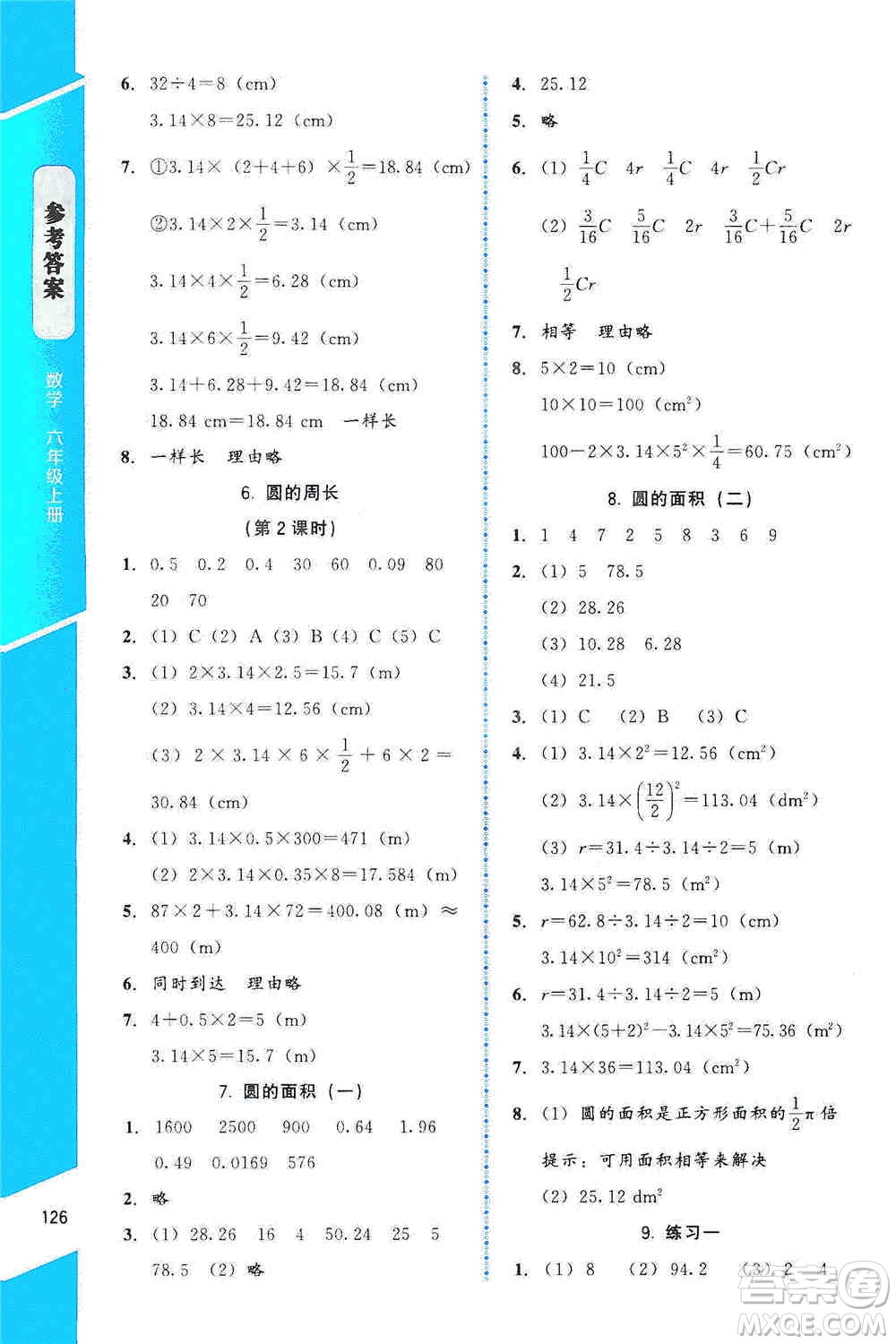 北京師范大學(xué)出版社2019數(shù)學(xué)伴你成長六年級上冊北師大版山西專版答案