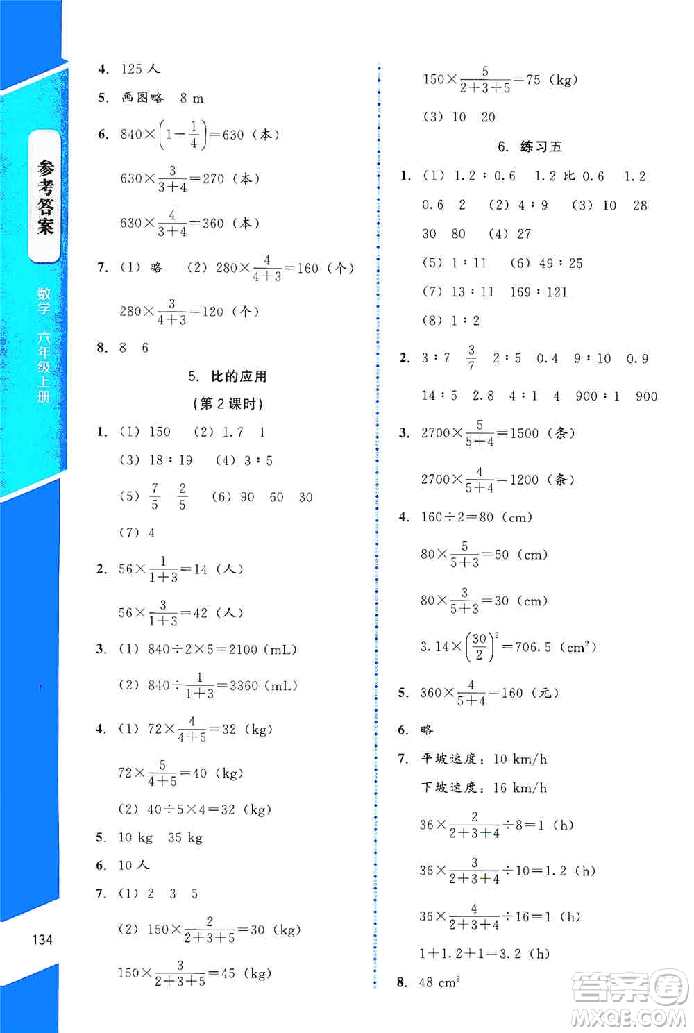 北京師范大學(xué)出版社2019數(shù)學(xué)伴你成長六年級上冊北師大版山西專版答案