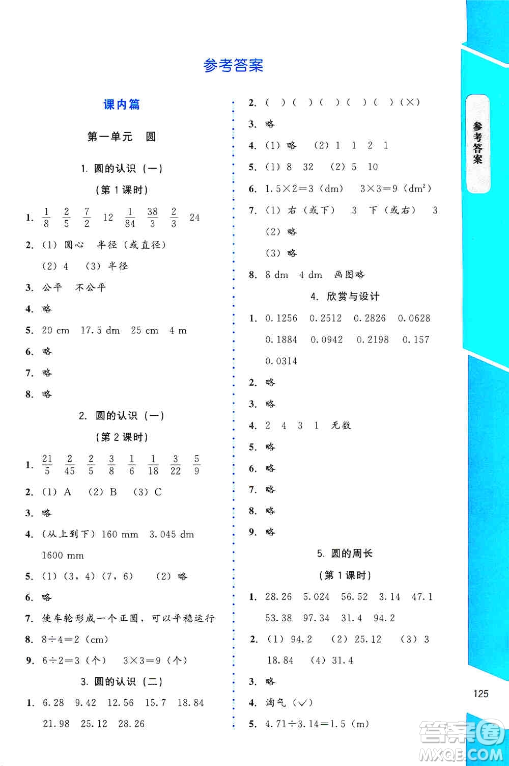 北京師范大學(xué)出版社2019數(shù)學(xué)伴你成長六年級上冊北師大版山西專版答案