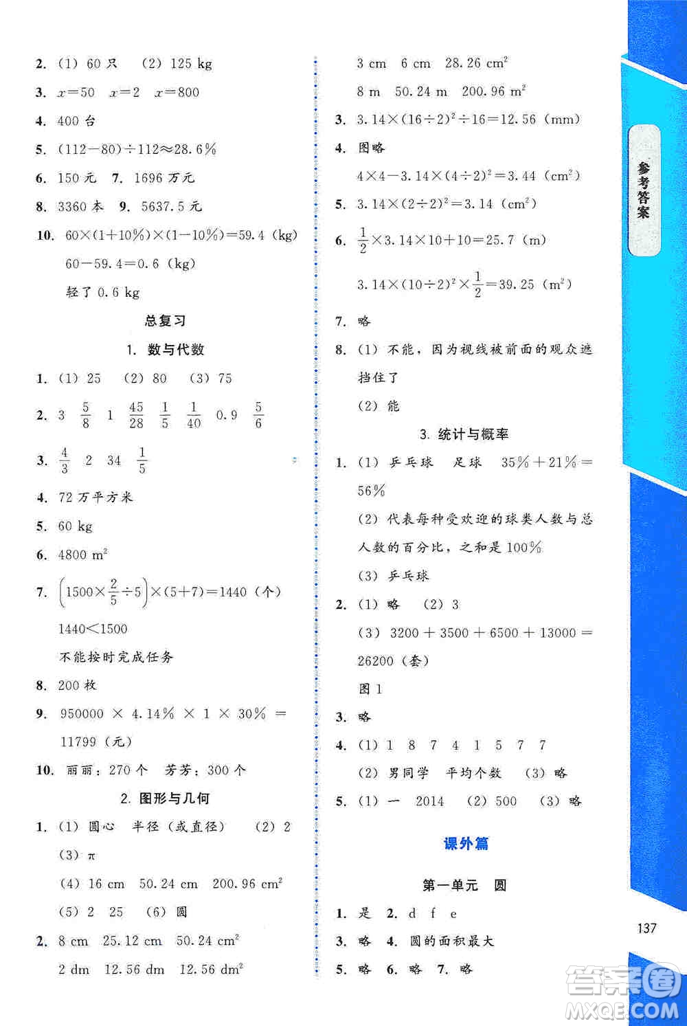 北京師范大學(xué)出版社2019數(shù)學(xué)伴你成長六年級上冊北師大版山西專版答案