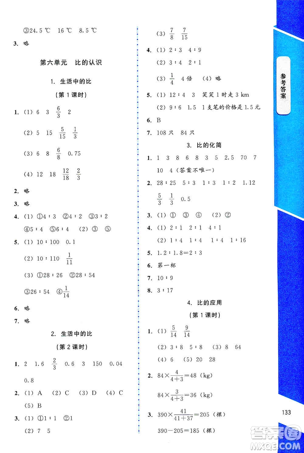 北京師范大學(xué)出版社2019數(shù)學(xué)伴你成長六年級上冊北師大版山西專版答案