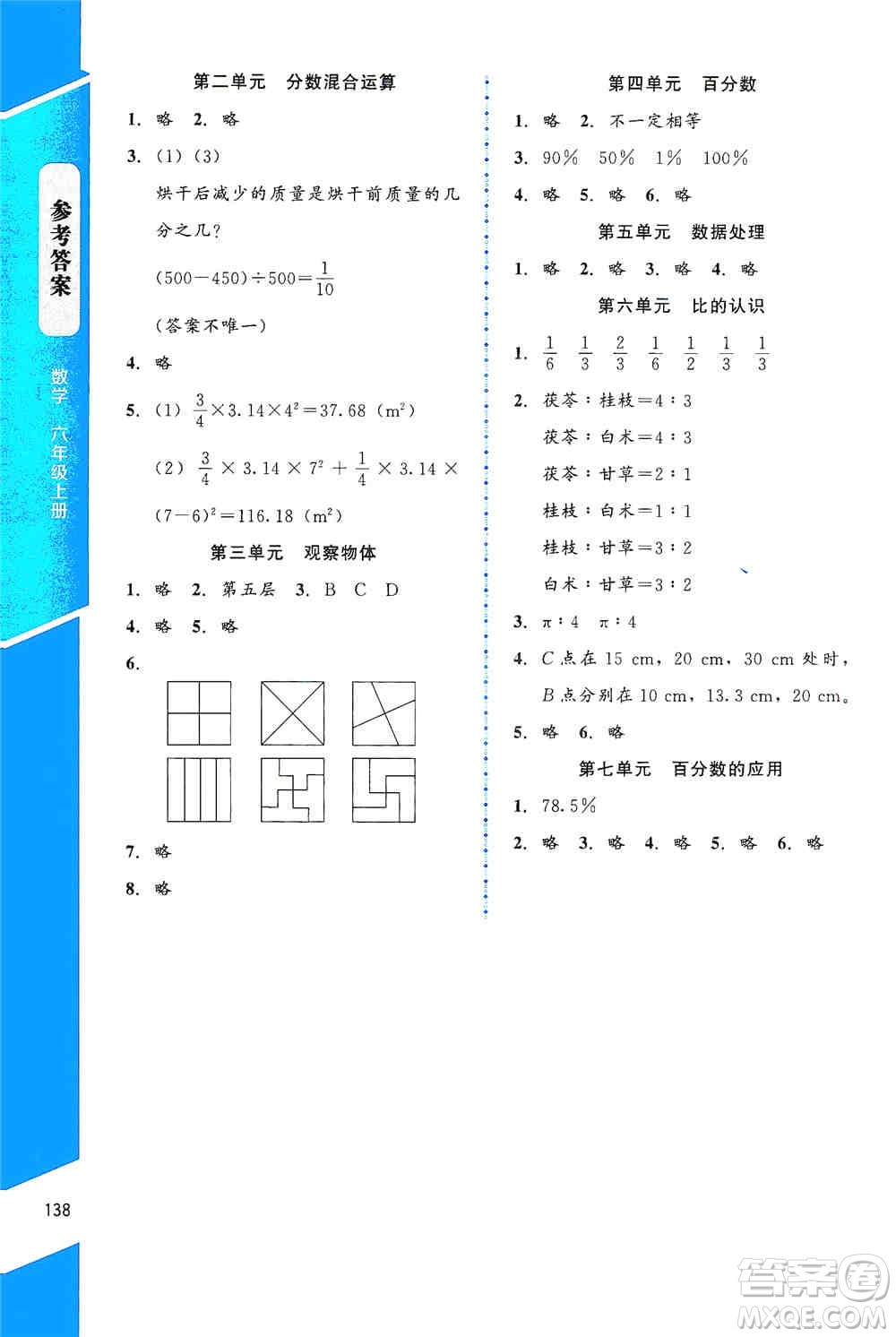 北京師范大學(xué)出版社2019數(shù)學(xué)伴你成長六年級上冊北師大版山西專版答案