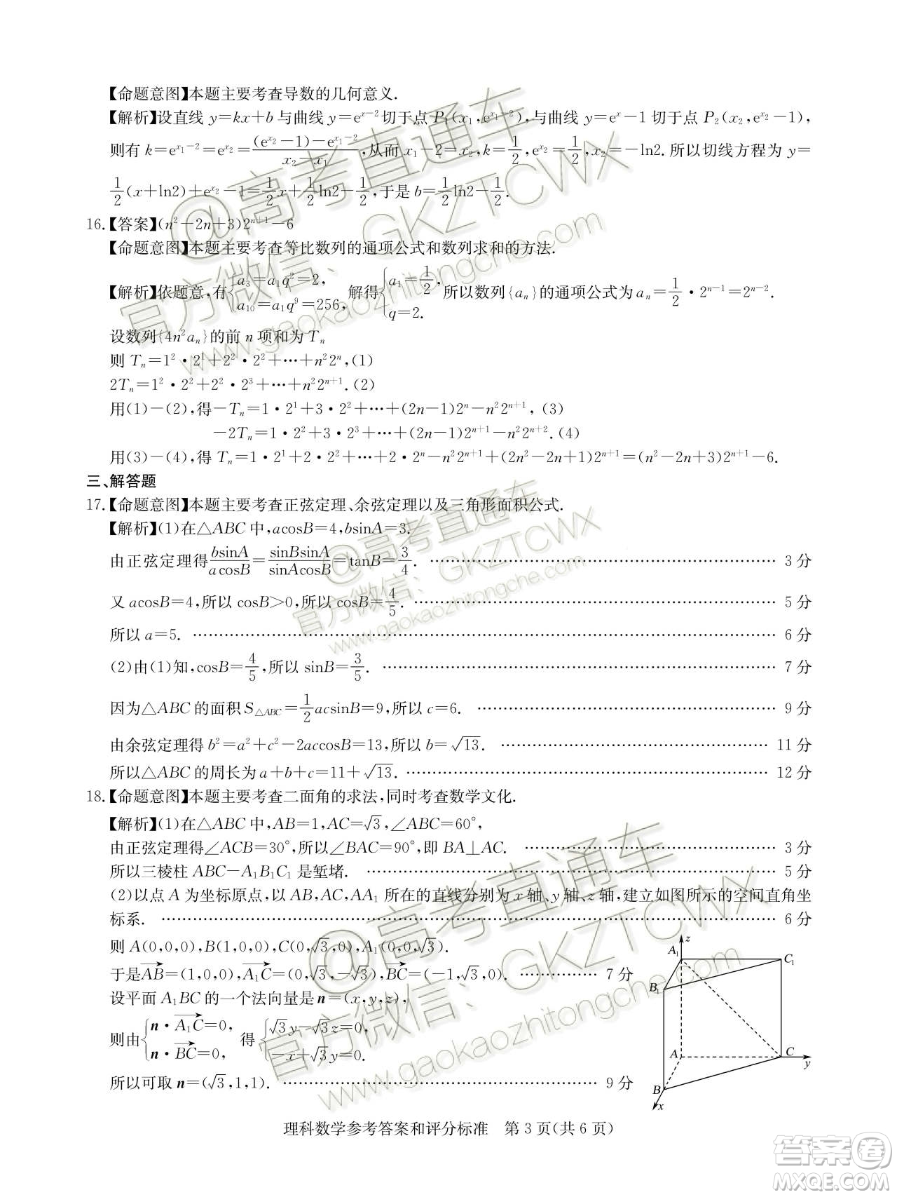 華大新高考聯(lián)盟2020屆高三11月教學(xué)質(zhì)量測(cè)評(píng)理科數(shù)學(xué)試題及答案