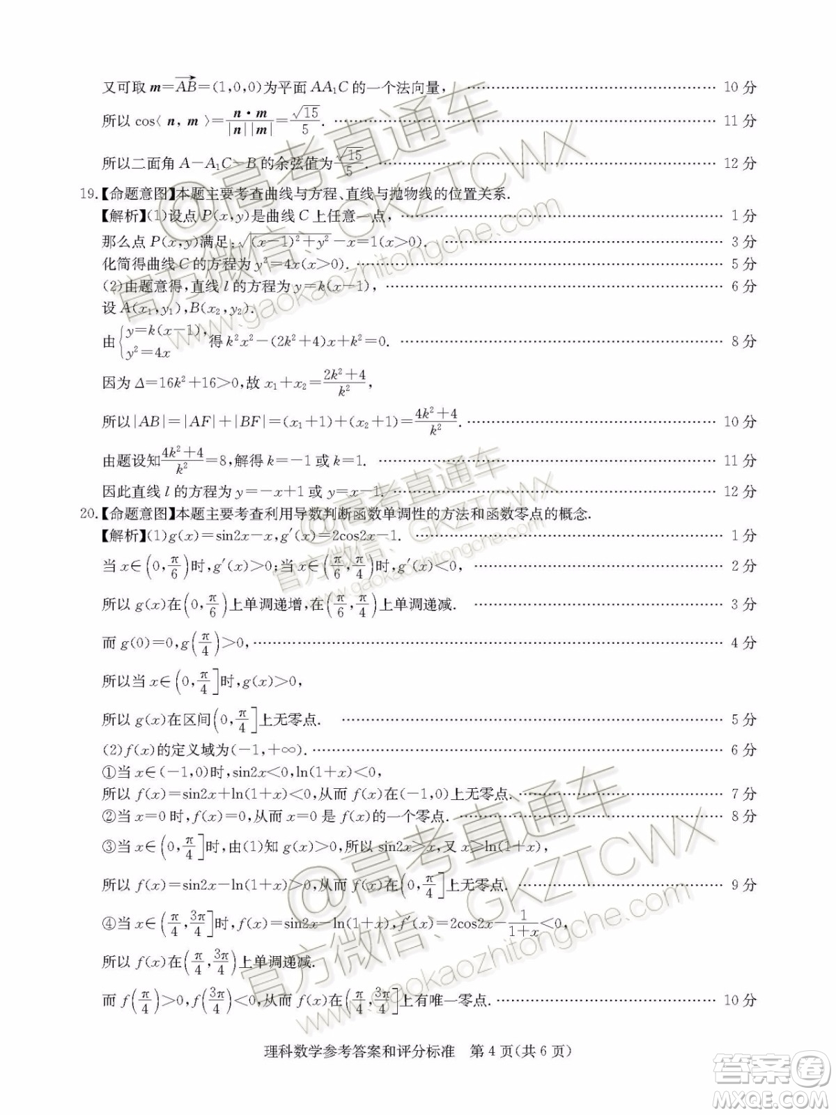 華大新高考聯(lián)盟2020屆高三11月教學(xué)質(zhì)量測(cè)評(píng)理科數(shù)學(xué)試題及答案