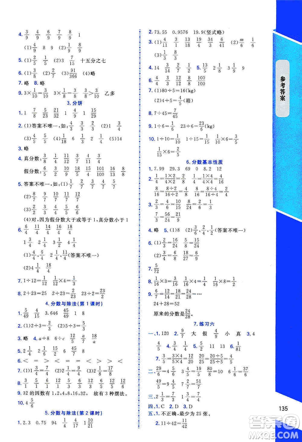 北京師范大學(xué)出版社2019數(shù)學(xué)伴你成長五年級(jí)上冊(cè)北師大版山西專版答案