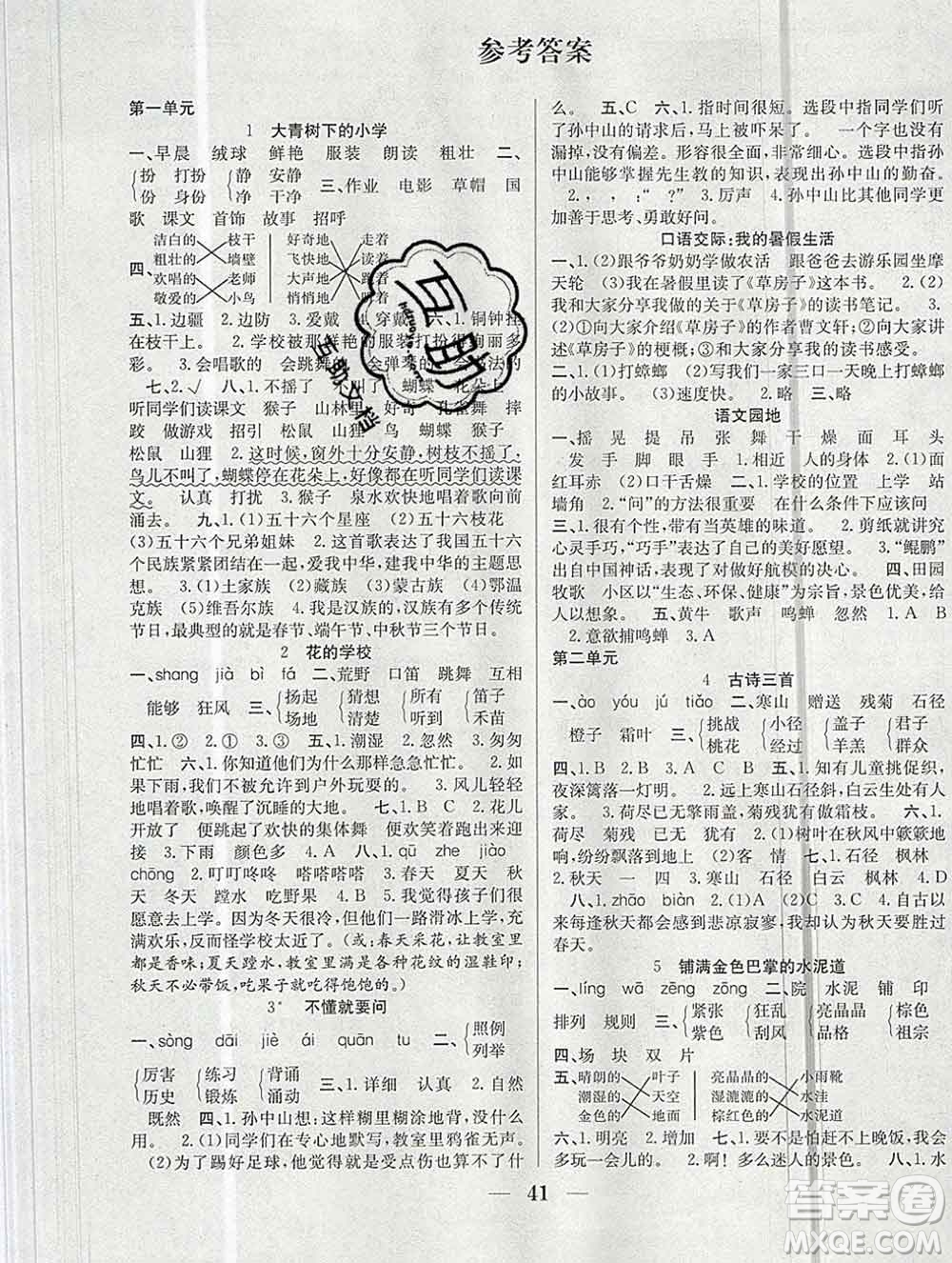 合肥工業(yè)大學(xué)出版社2019秋贏在課堂三年級(jí)語(yǔ)文上冊(cè)人教版RJ答案