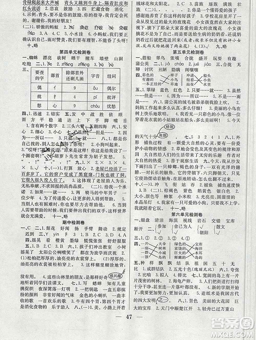 合肥工業(yè)大學(xué)出版社2019秋贏在課堂三年級(jí)語(yǔ)文上冊(cè)人教版RJ答案