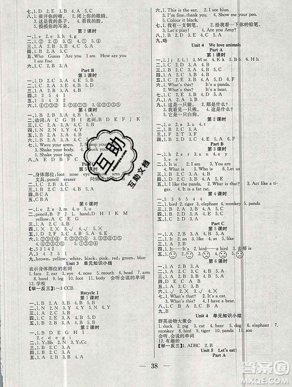 合肥工業(yè)大學(xué)出版社2019秋贏在課堂三年級(jí)英語上冊(cè)人教版RJ答案