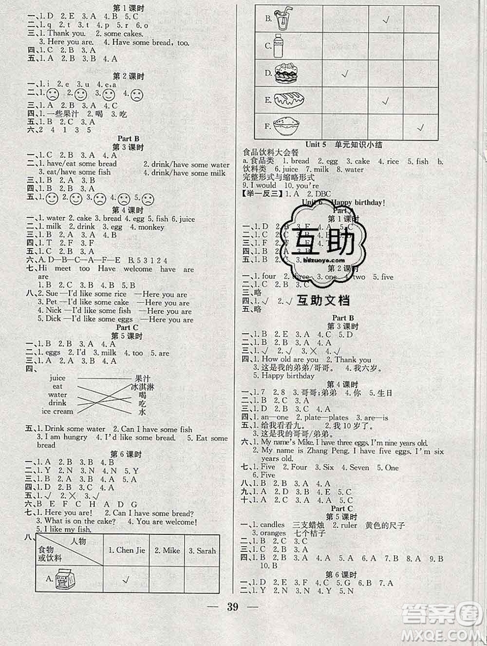 合肥工業(yè)大學(xué)出版社2019秋贏在課堂三年級(jí)英語上冊(cè)人教版RJ答案