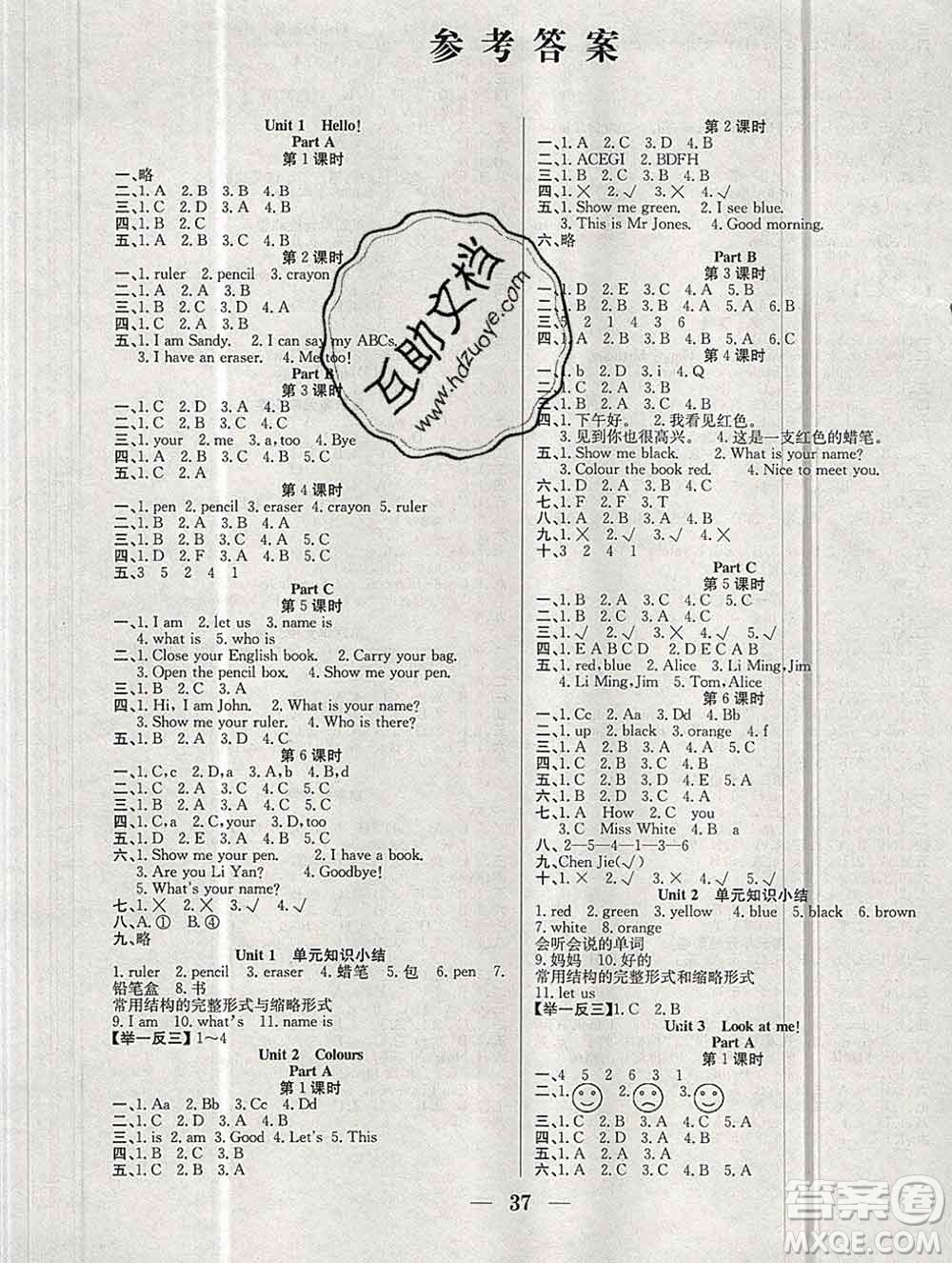 合肥工業(yè)大學(xué)出版社2019秋贏在課堂三年級(jí)英語上冊(cè)人教版RJ答案