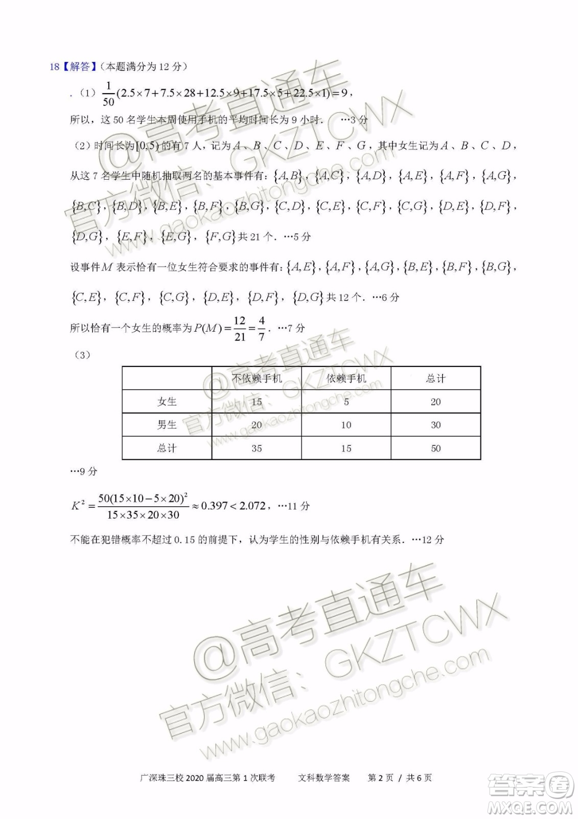 廣東省三校協(xié)作體2020屆高三聯(lián)考文科數(shù)學(xué)試題及答案