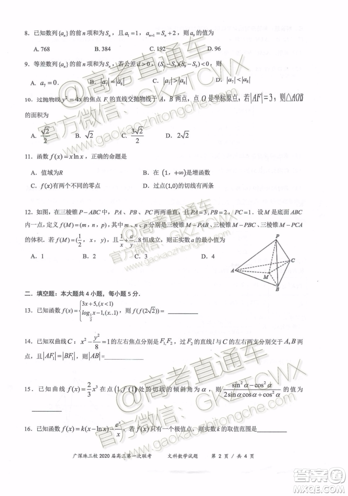 廣東省三校協(xié)作體2020屆高三聯(lián)考文科數(shù)學(xué)試題及答案