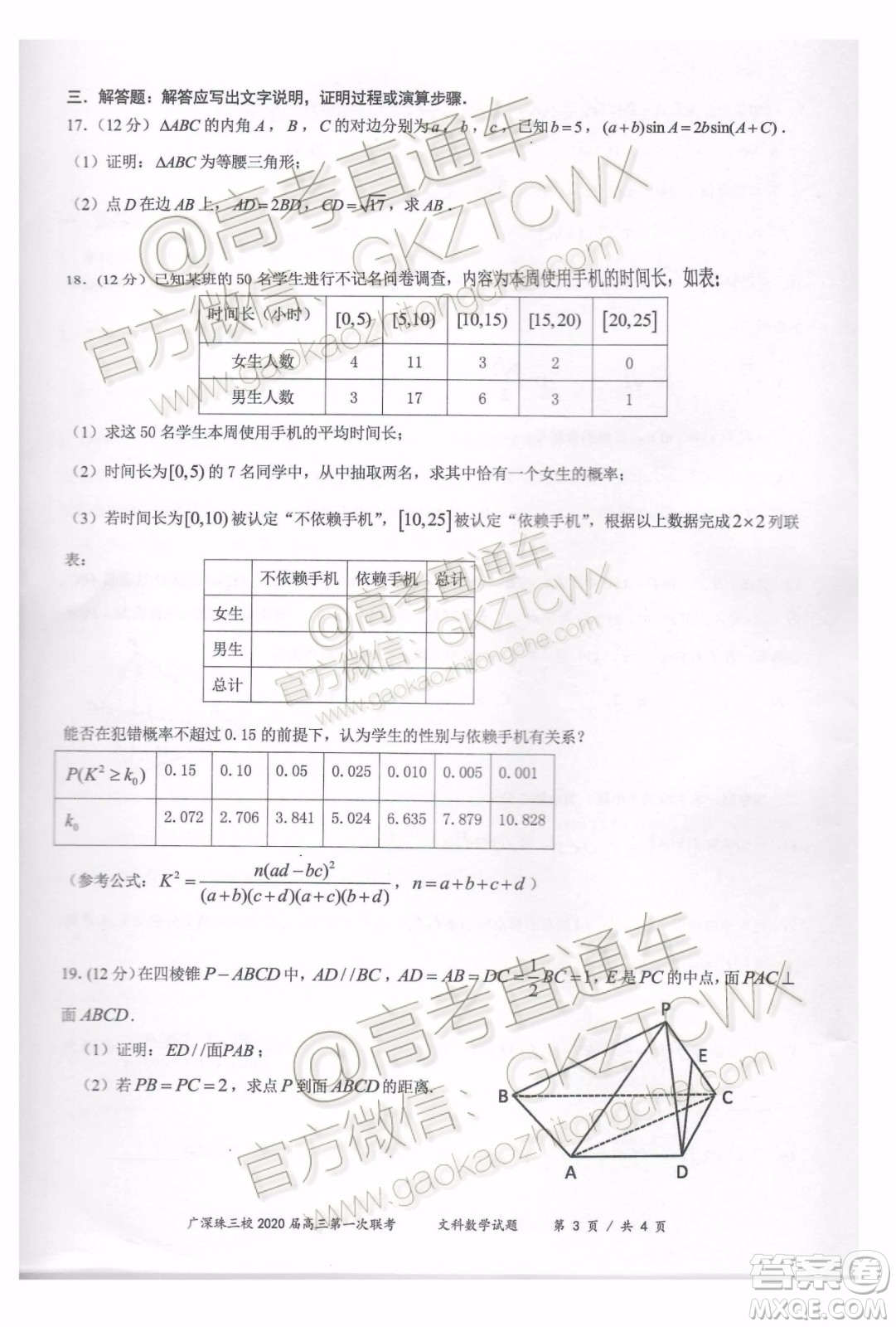 廣東省三校協(xié)作體2020屆高三聯(lián)考文科數(shù)學(xué)試題及答案