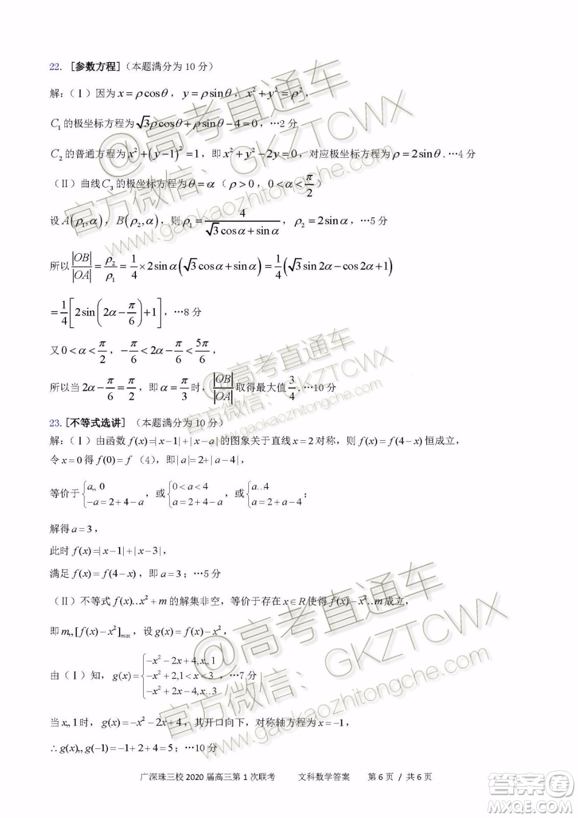 廣東省三校協(xié)作體2020屆高三聯(lián)考文科數(shù)學(xué)試題及答案