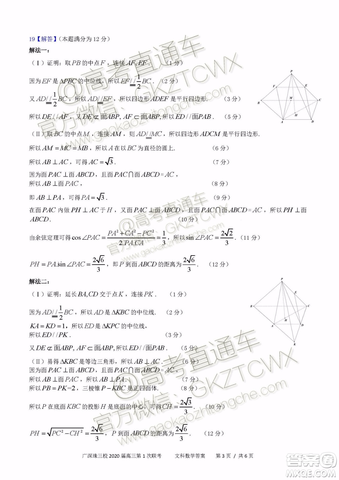 廣東省三校協(xié)作體2020屆高三聯(lián)考文科數(shù)學(xué)試題及答案