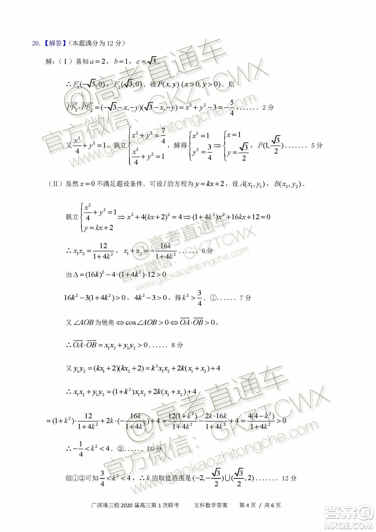 廣東省三校協(xié)作體2020屆高三聯(lián)考文科數(shù)學(xué)試題及答案