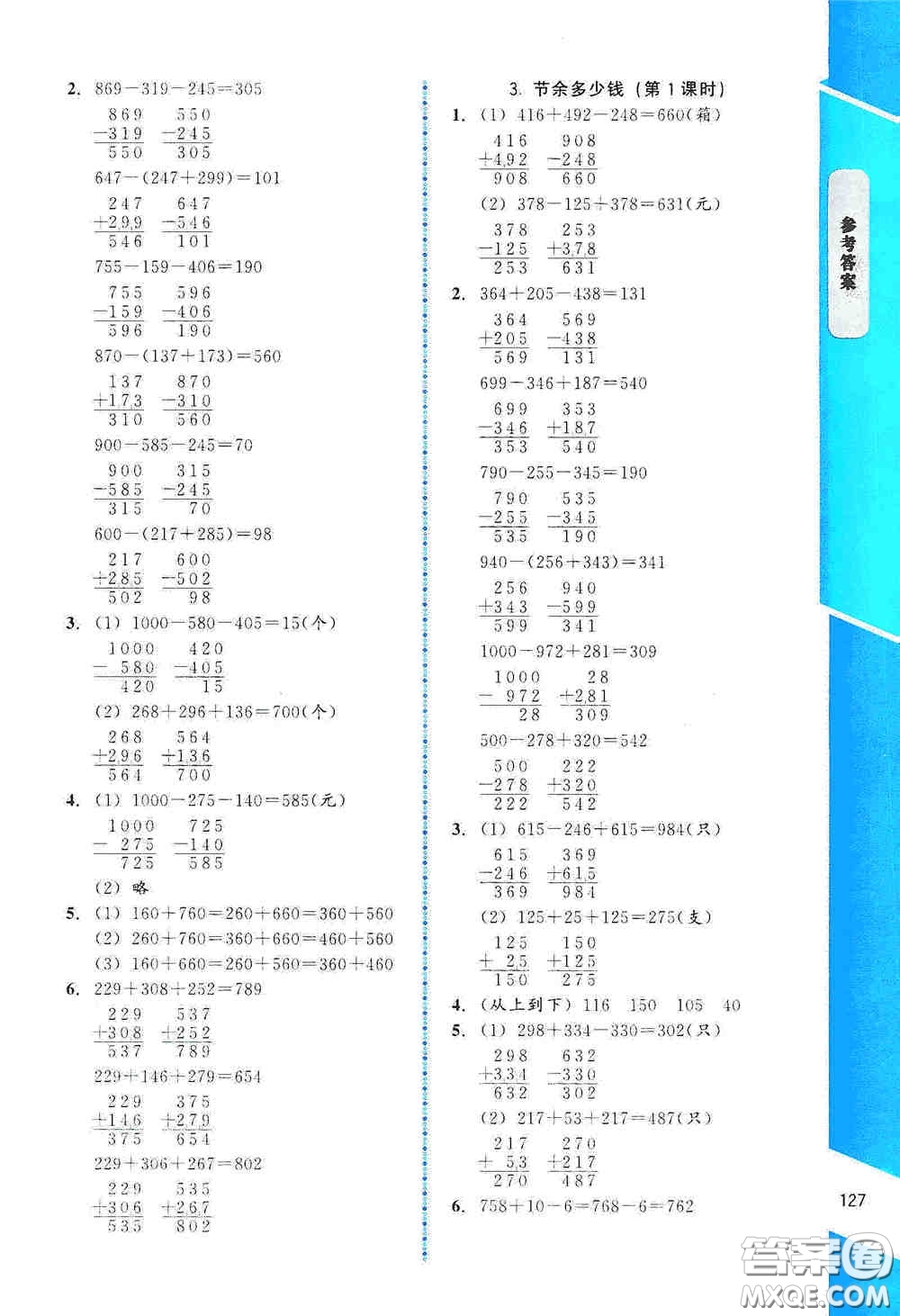 北京師范大學(xué)出版社2019數(shù)學(xué)伴你成長(zhǎng)三年級(jí)上冊(cè)北師大版山西專版答案