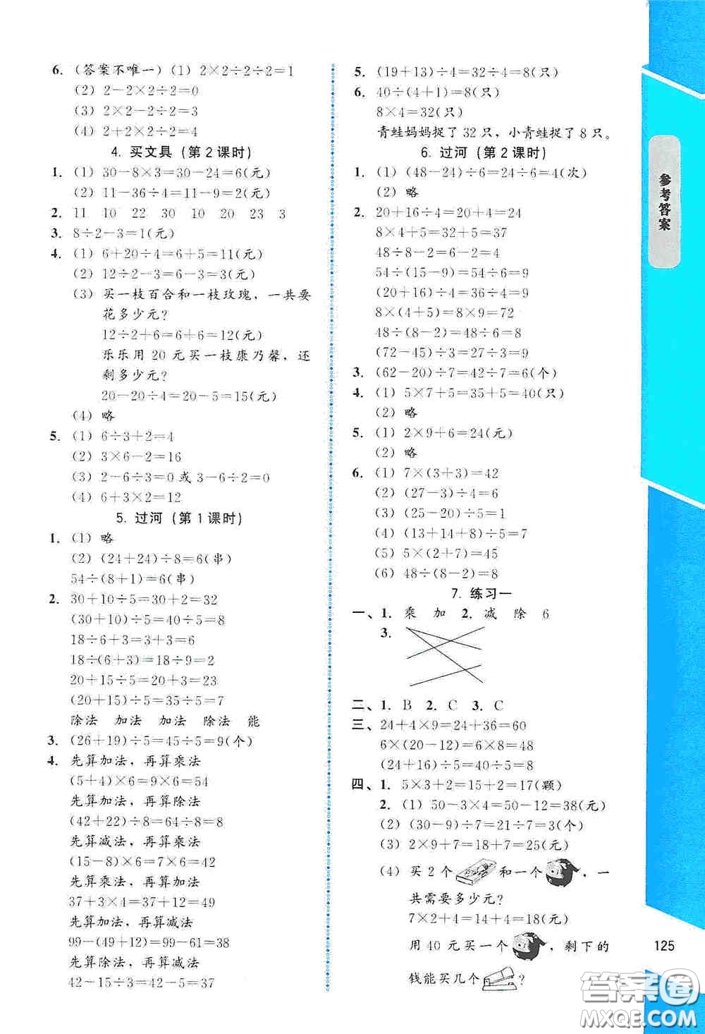 北京師范大學(xué)出版社2019數(shù)學(xué)伴你成長(zhǎng)三年級(jí)上冊(cè)北師大版山西專版答案