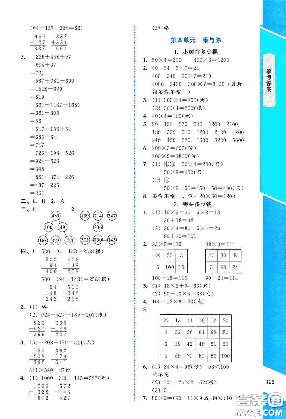 北京師范大學(xué)出版社2019數(shù)學(xué)伴你成長(zhǎng)三年級(jí)上冊(cè)北師大版山西專版答案