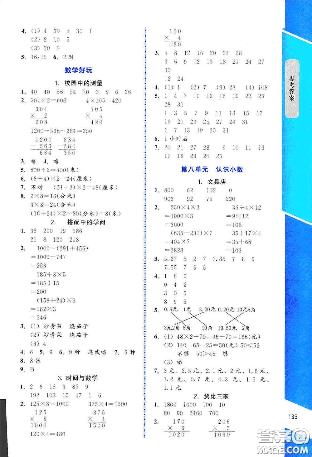 北京師范大學(xué)出版社2019數(shù)學(xué)伴你成長(zhǎng)三年級(jí)上冊(cè)北師大版山西專版答案