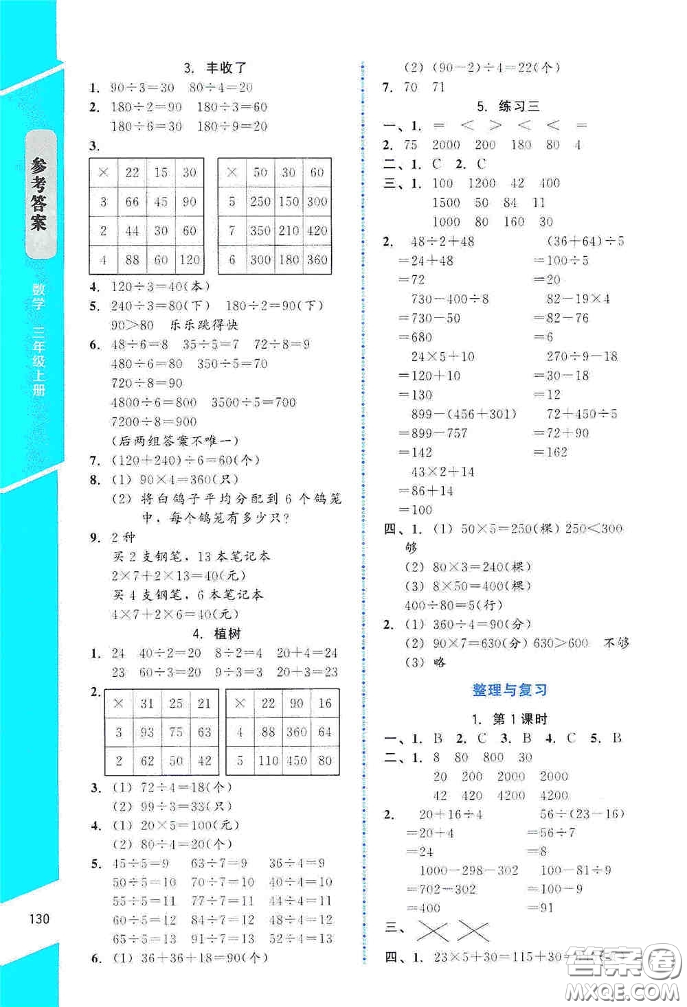 北京師范大學(xué)出版社2019數(shù)學(xué)伴你成長(zhǎng)三年級(jí)上冊(cè)北師大版山西專版答案