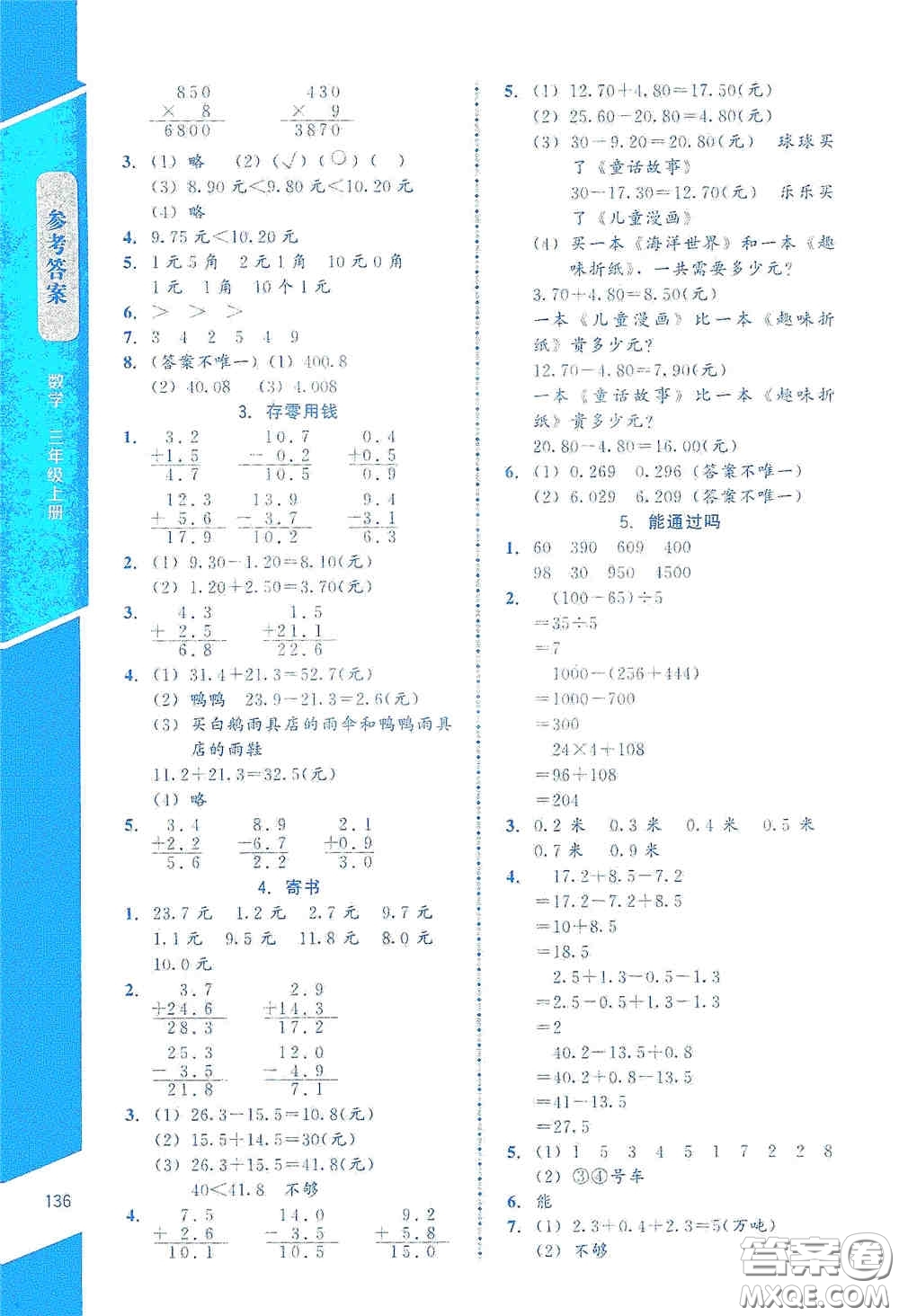 北京師范大學(xué)出版社2019數(shù)學(xué)伴你成長(zhǎng)三年級(jí)上冊(cè)北師大版山西專版答案