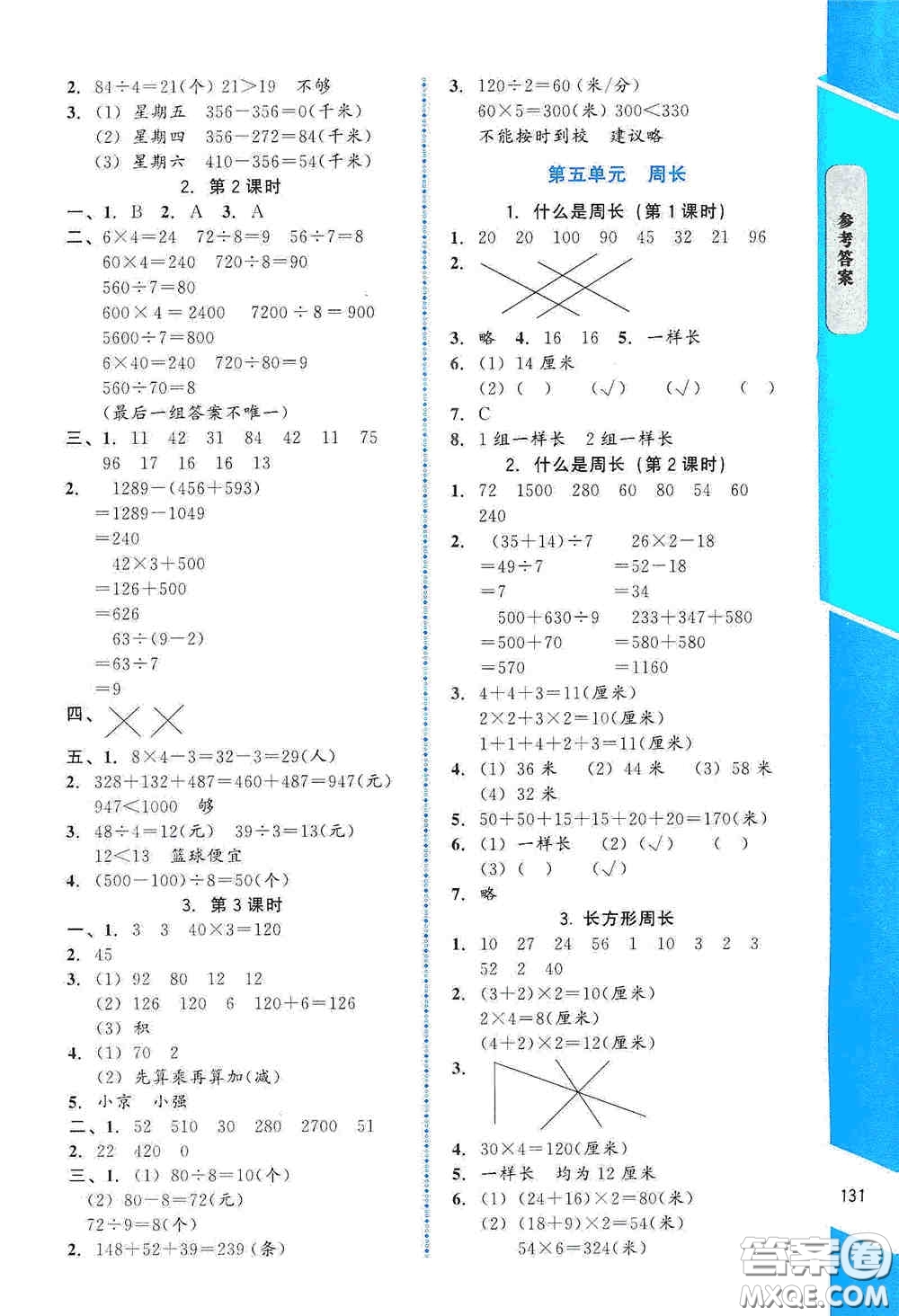 北京師范大學(xué)出版社2019數(shù)學(xué)伴你成長(zhǎng)三年級(jí)上冊(cè)北師大版山西專版答案