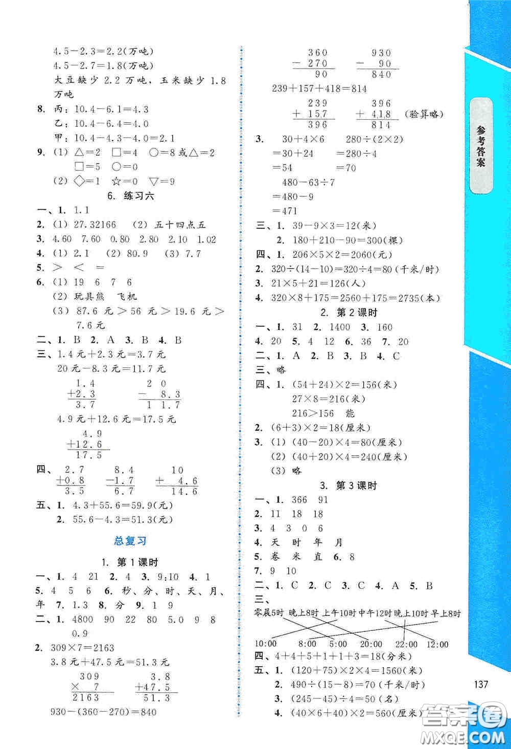 北京師范大學(xué)出版社2019數(shù)學(xué)伴你成長(zhǎng)三年級(jí)上冊(cè)北師大版山西專版答案