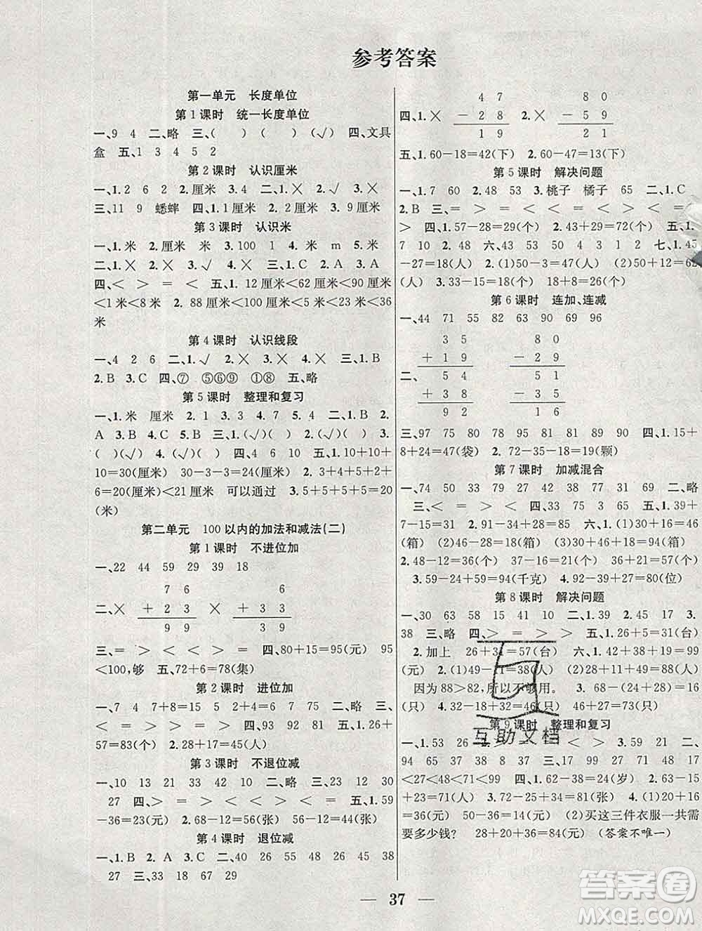 合肥工業(yè)大學(xué)出版社2019秋贏在課堂二年級數(shù)學(xué)上冊人教版RJ答案