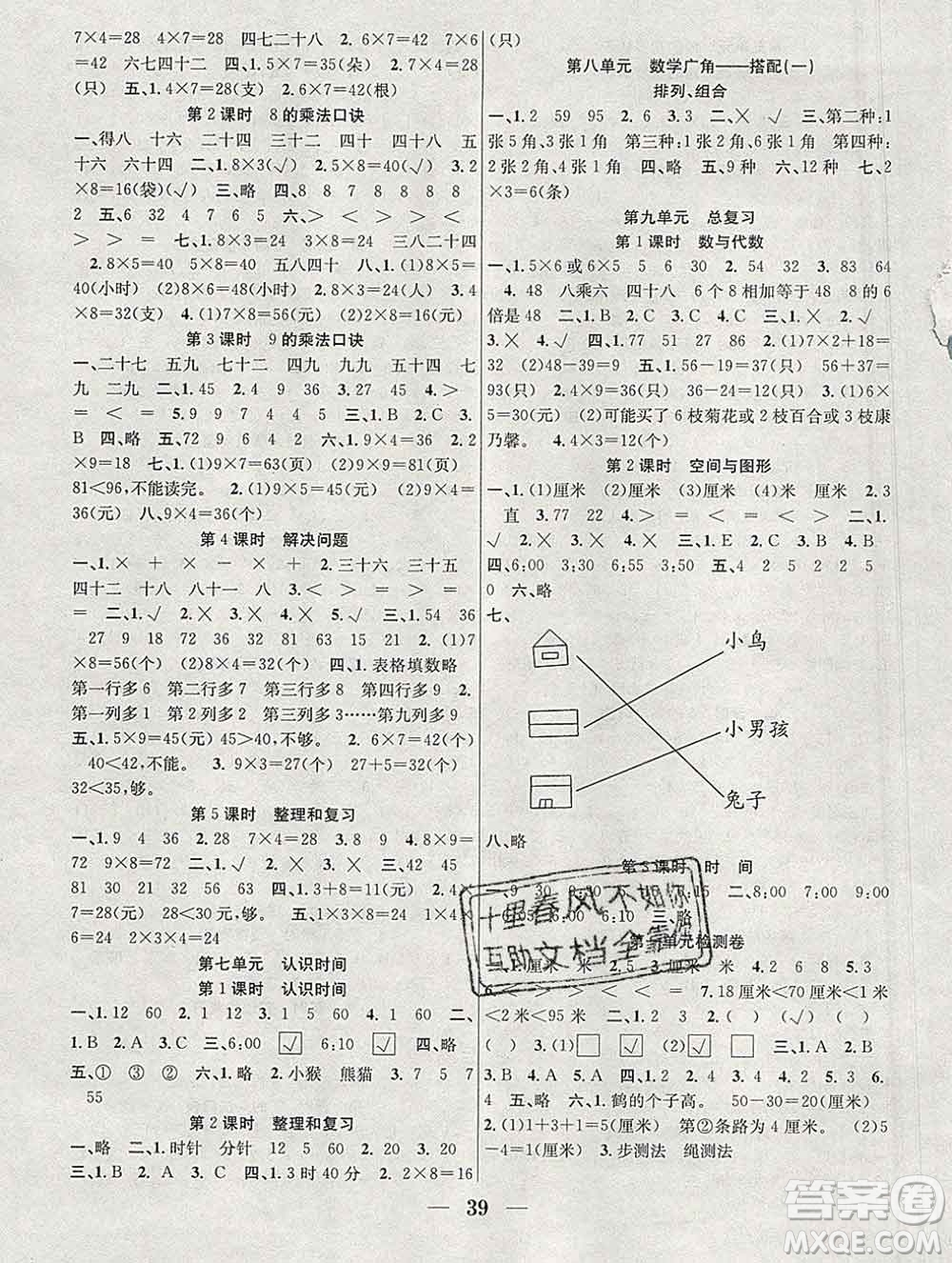 合肥工業(yè)大學(xué)出版社2019秋贏在課堂二年級數(shù)學(xué)上冊人教版RJ答案