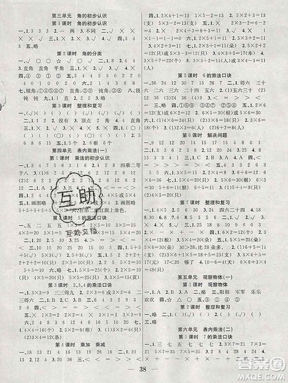 合肥工業(yè)大學(xué)出版社2019秋贏在課堂二年級數(shù)學(xué)上冊人教版RJ答案