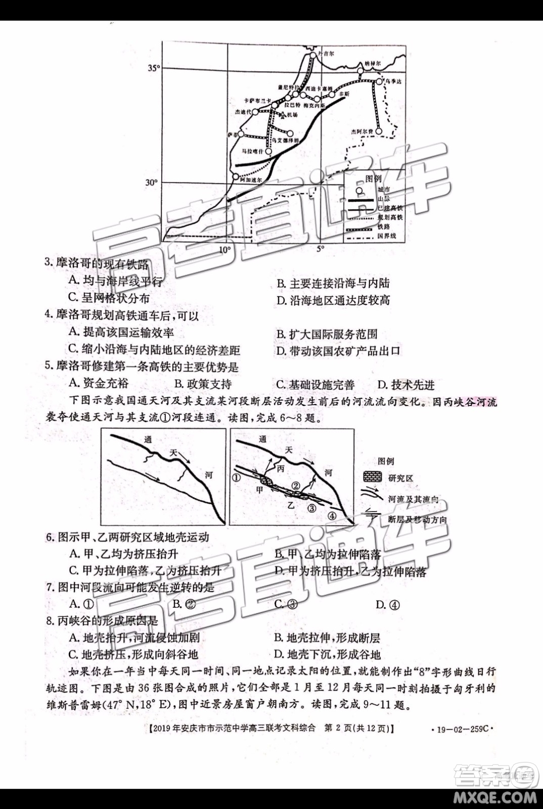 2019年安慶市示范中學(xué)高三聯(lián)考文科綜合試題及答案