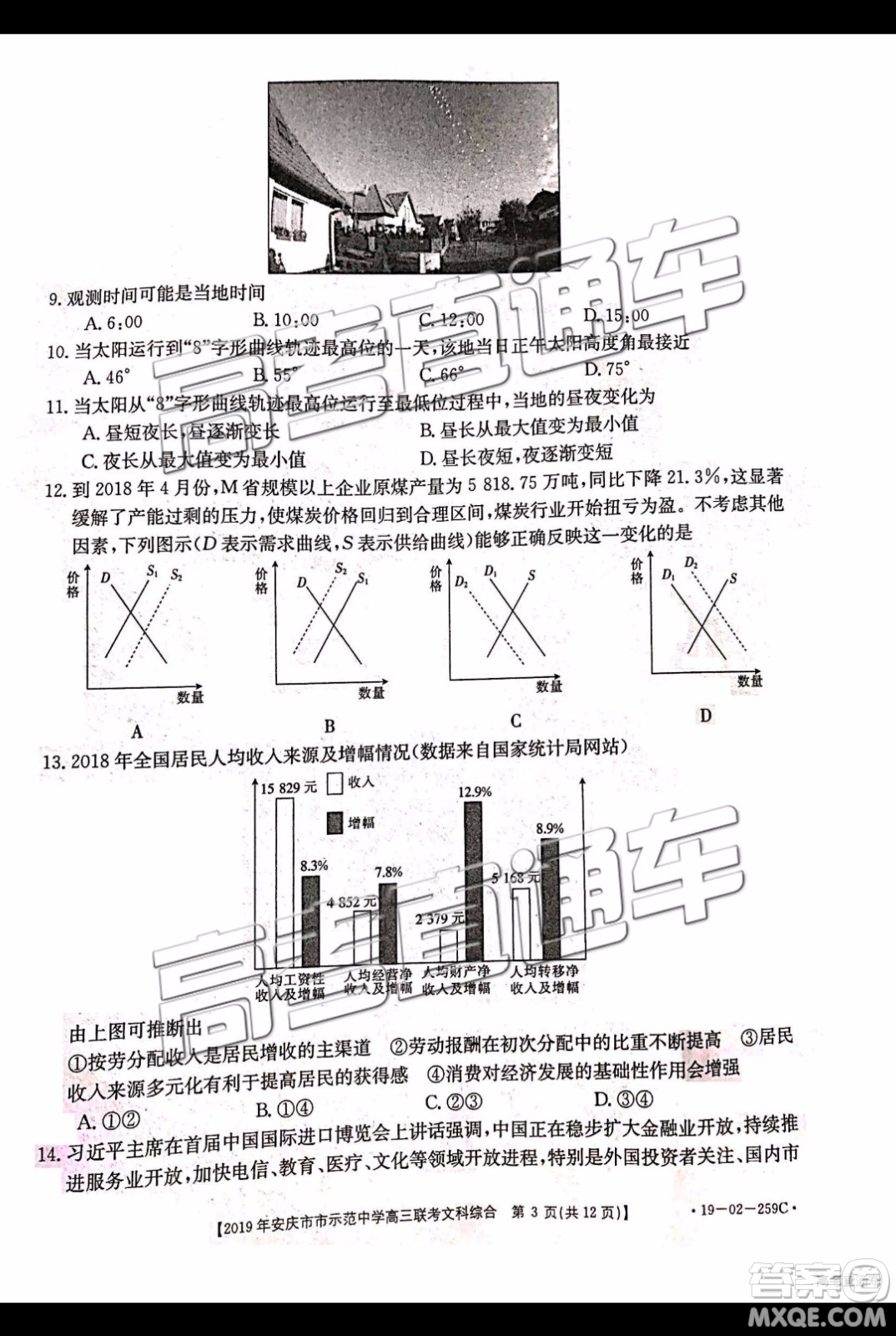 2019年安慶市示范中學(xué)高三聯(lián)考文科綜合試題及答案