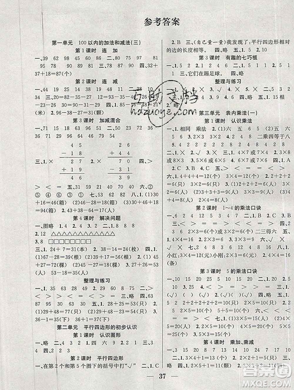 合肥工業(yè)大學(xué)出版社2019秋贏在課堂二年級數(shù)學(xué)上冊蘇教版SJ答案