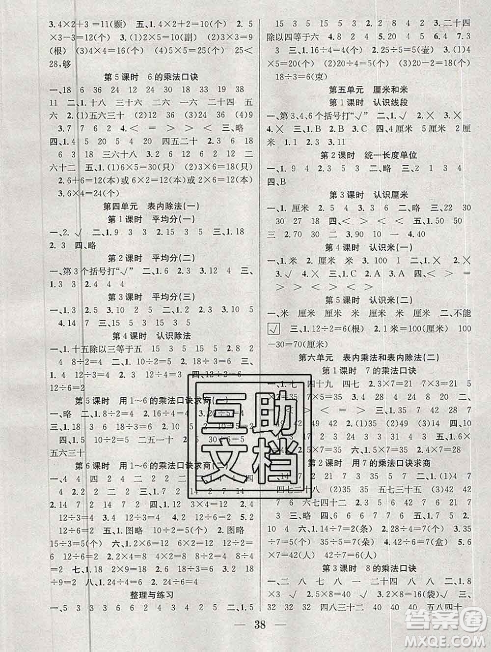 合肥工業(yè)大學(xué)出版社2019秋贏在課堂二年級數(shù)學(xué)上冊蘇教版SJ答案