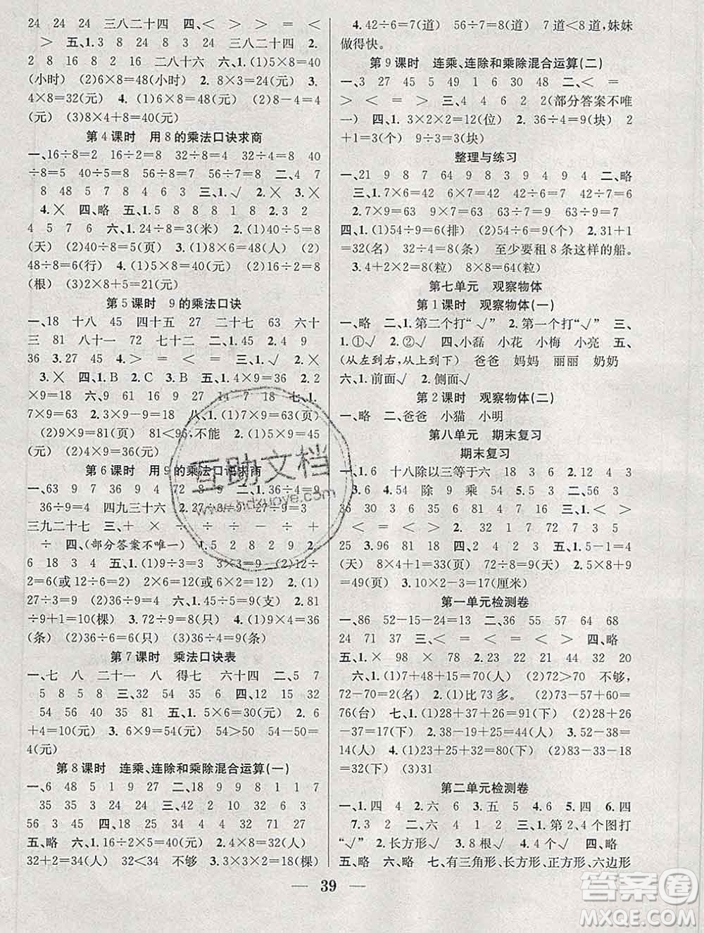 合肥工業(yè)大學(xué)出版社2019秋贏在課堂二年級數(shù)學(xué)上冊蘇教版SJ答案