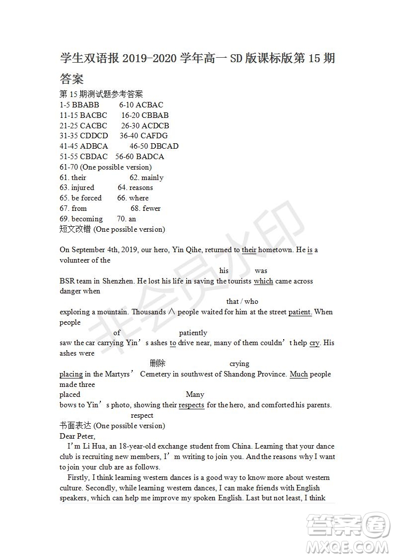 學(xué)生雙語報(bào)2019-2020學(xué)年高一SD版課標(biāo)版第15期試題答案