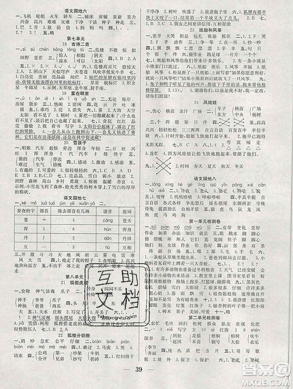 合肥工業(yè)大學出版社2019秋贏在課堂二年級語文上冊人教版RJ答案