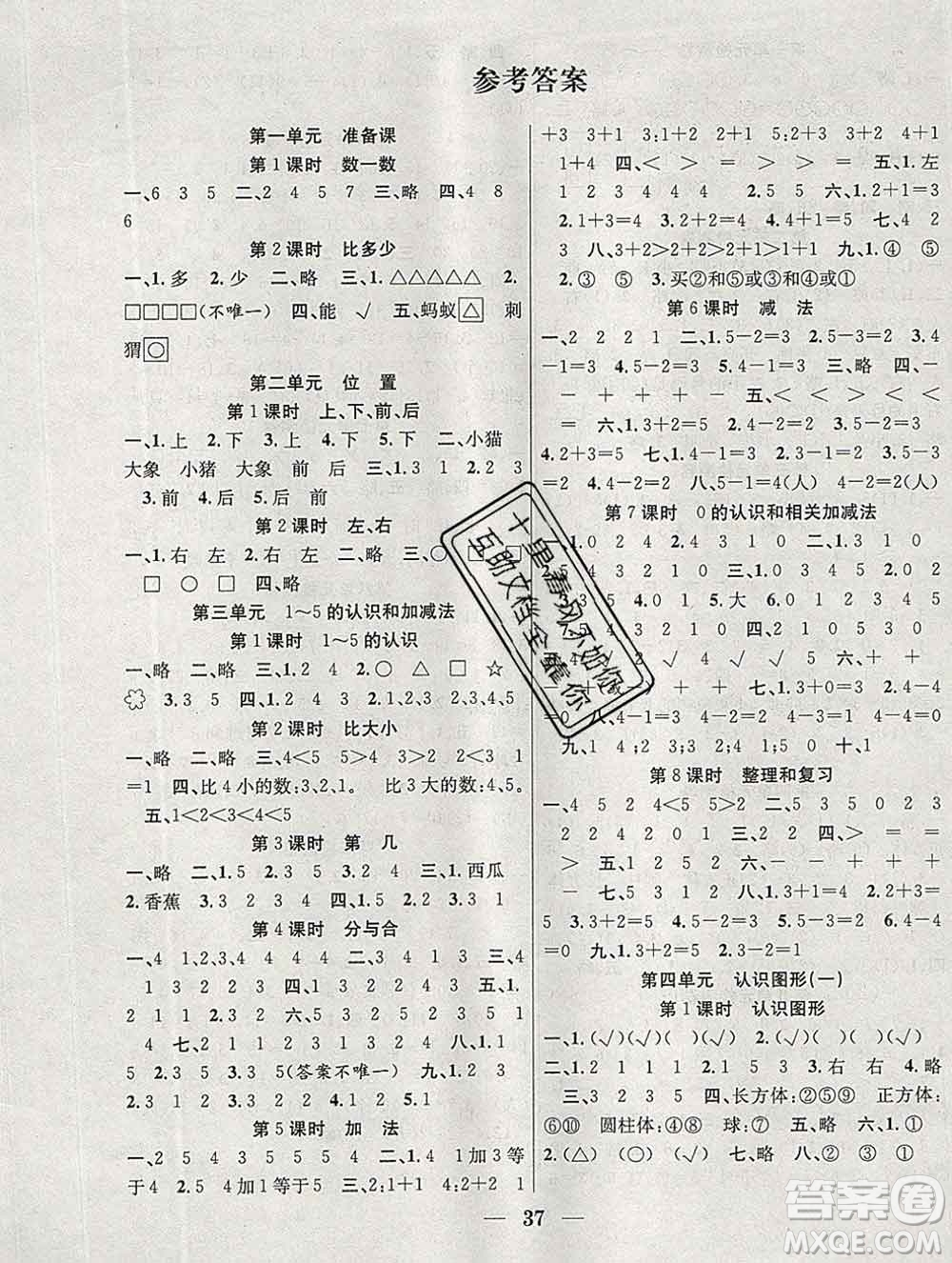 合肥工業(yè)大學出版社2019秋贏在課堂一年級數(shù)學上冊人教版RJ答案