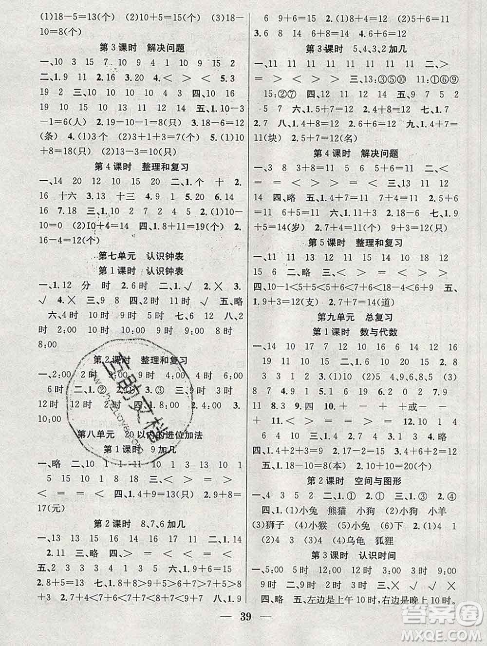 合肥工業(yè)大學出版社2019秋贏在課堂一年級數(shù)學上冊人教版RJ答案