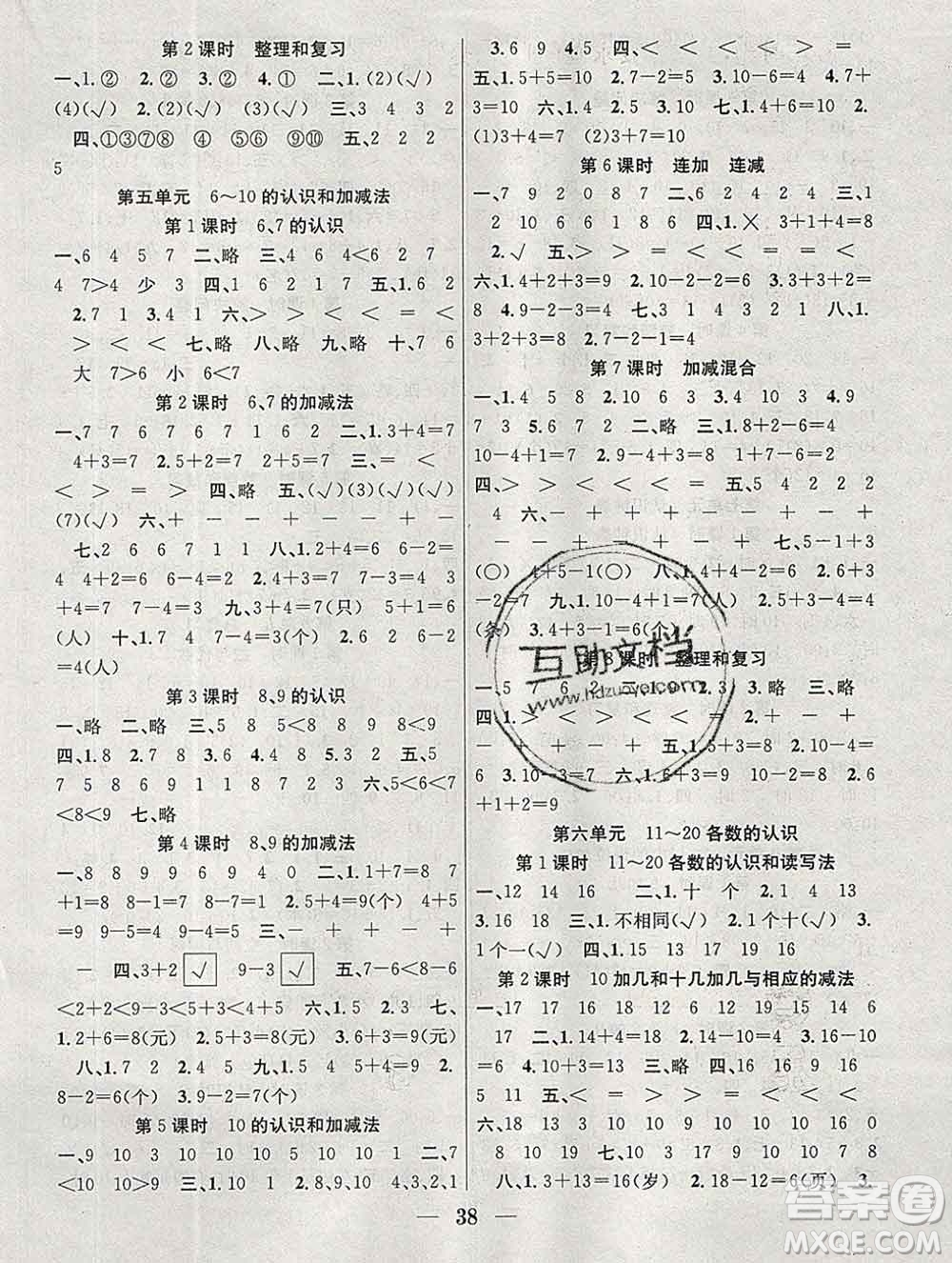 合肥工業(yè)大學出版社2019秋贏在課堂一年級數(shù)學上冊人教版RJ答案