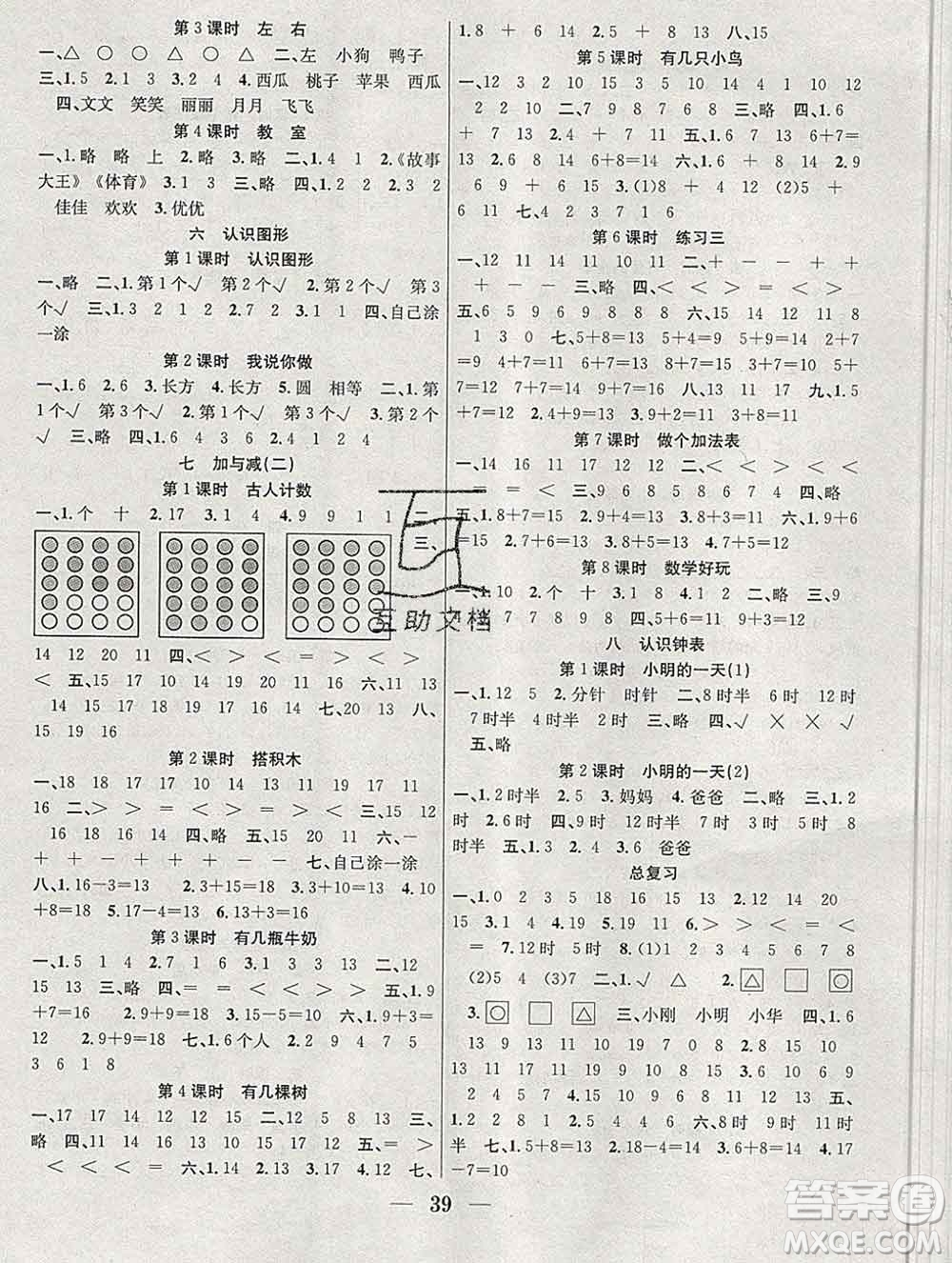 合肥工業(yè)大學(xué)出版社2019秋贏在課堂一年級數(shù)學(xué)上冊北師版BS答案