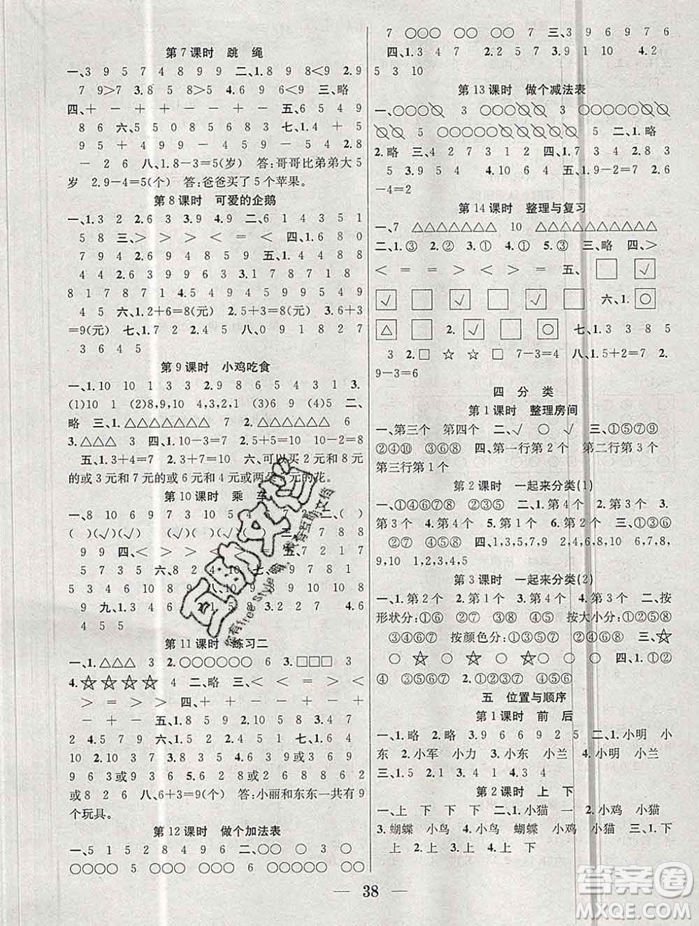 合肥工業(yè)大學(xué)出版社2019秋贏在課堂一年級數(shù)學(xué)上冊北師版BS答案