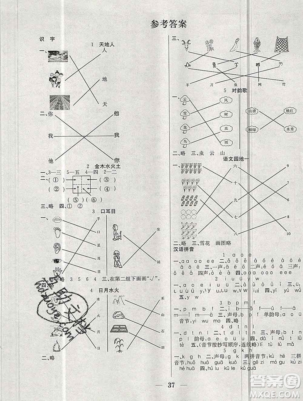 合肥工業(yè)大學(xué)出版社2019秋贏在課堂一年級(jí)語文上冊(cè)人教版RJ答案