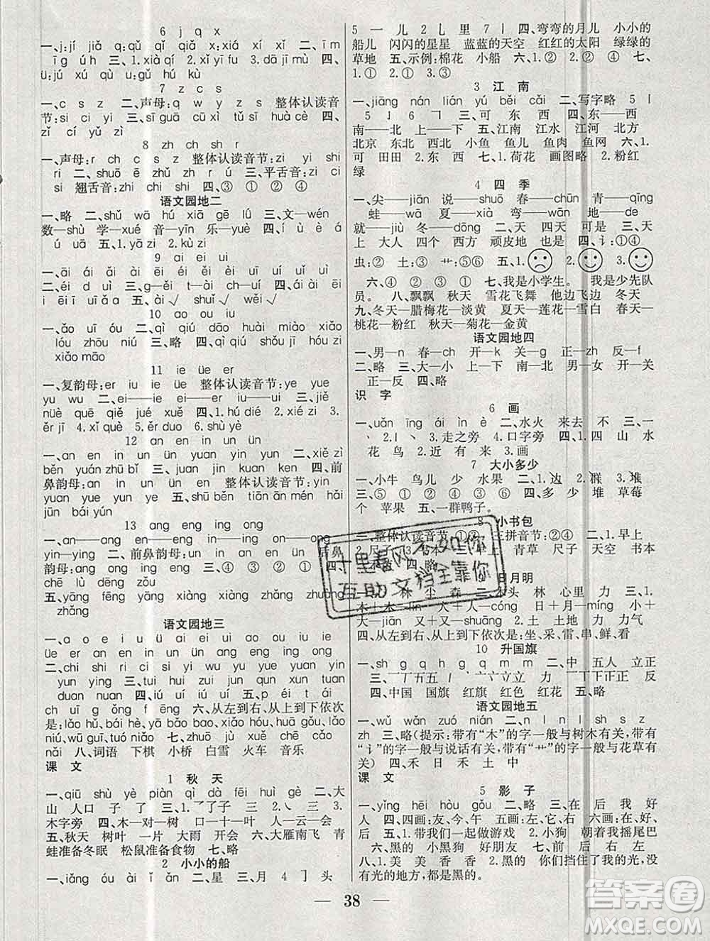 合肥工業(yè)大學(xué)出版社2019秋贏在課堂一年級(jí)語文上冊(cè)人教版RJ答案