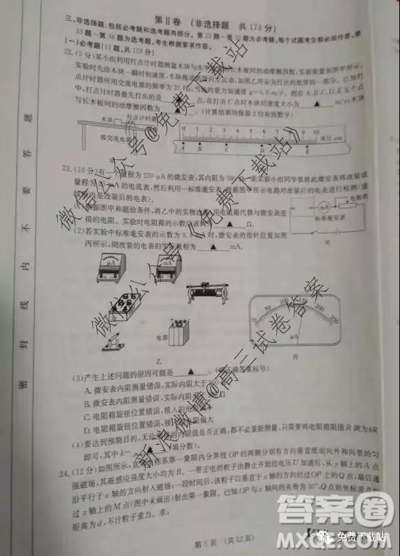 全國(guó)大聯(lián)考2020屆高三第五次聯(lián)考理綜試題及答案