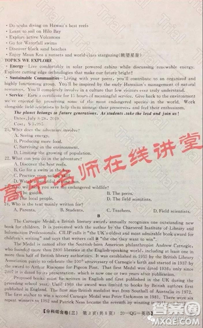 2020年普通高校招生全國統(tǒng)一考試分科綜合卷三英語試題及答案