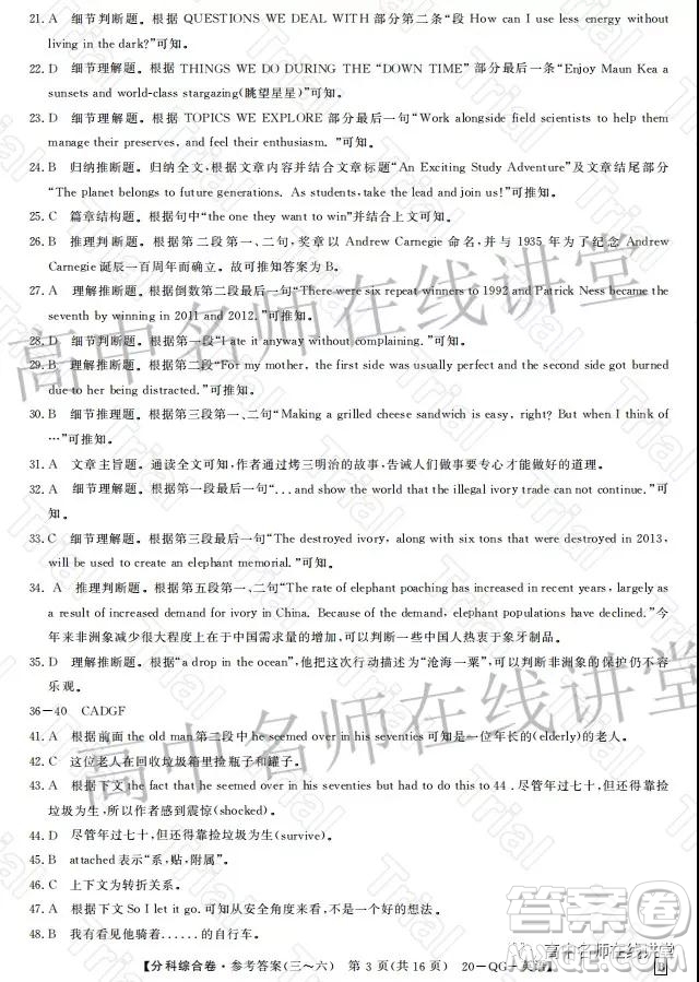 2020年普通高校招生全國統(tǒng)一考試分科綜合卷三英語試題及答案